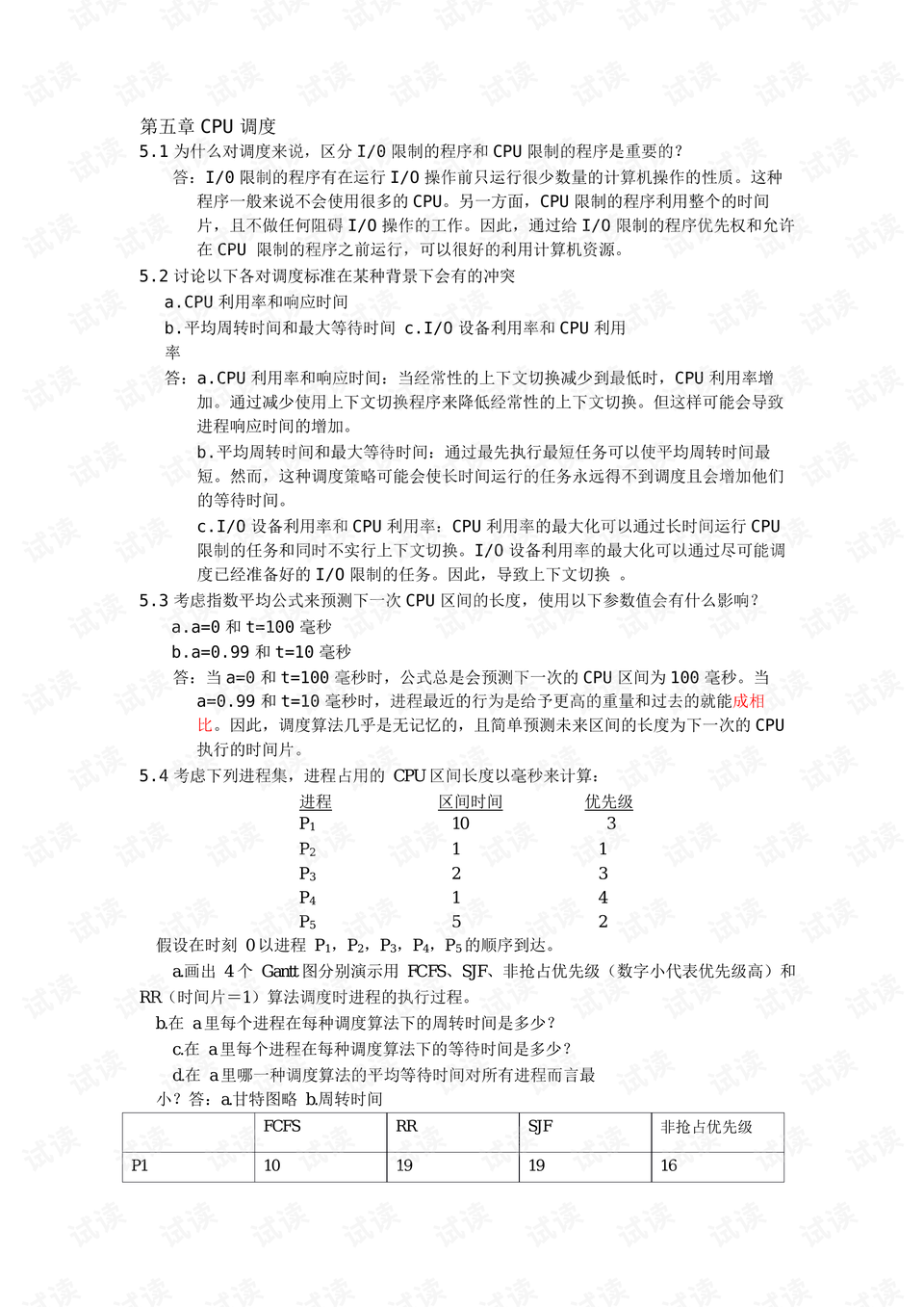 腾讯安全中心的10道题答案 preview