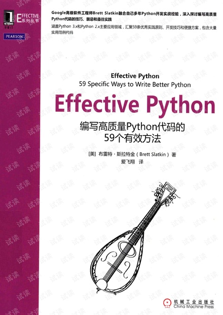 Effective Python:编写高质量Python代码的59个有效方法pdf