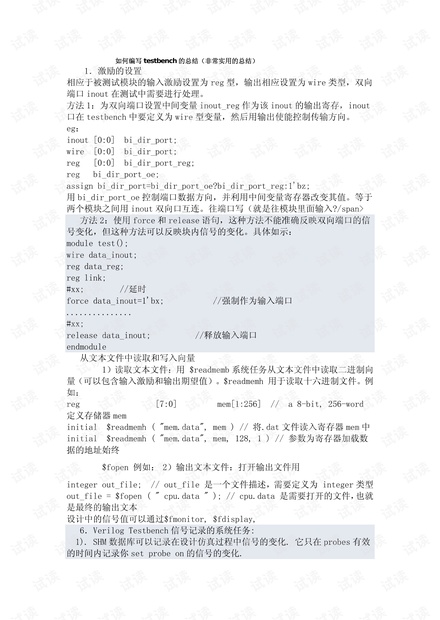 如何编写testbench的总结