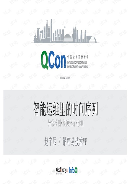 智能运维里的时间序列