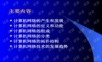 计算机网络 基础