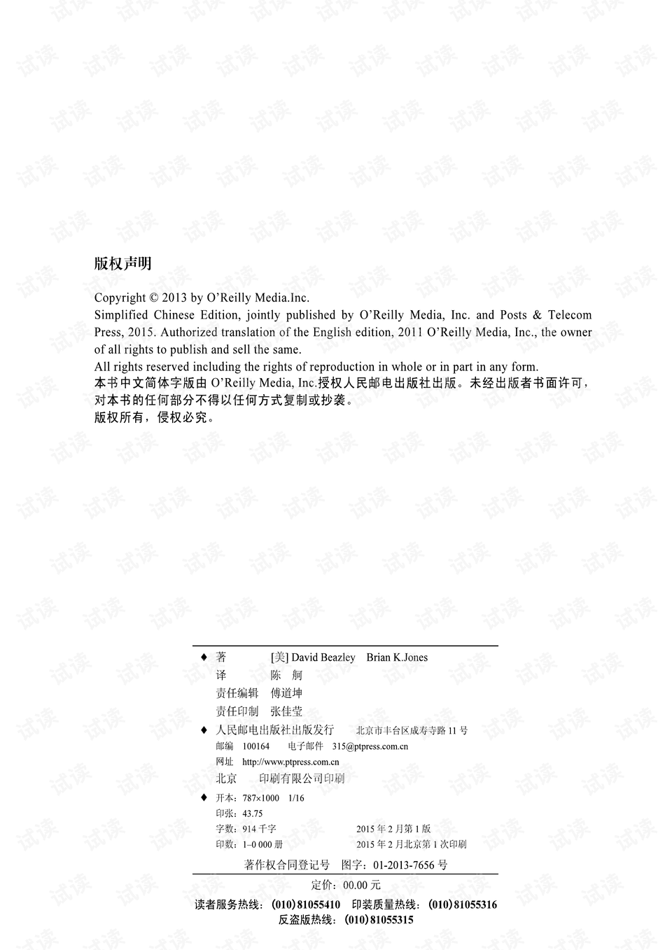 pythoncookbook中文版 第三版超清 机器学习文档类资源 csdn下载