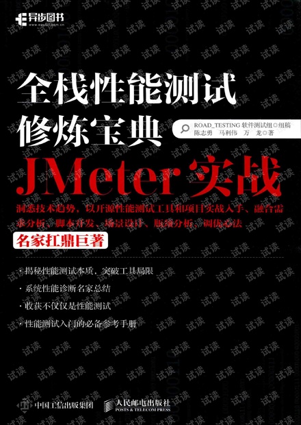全栈性能测试修炼宝典+JMeter实战