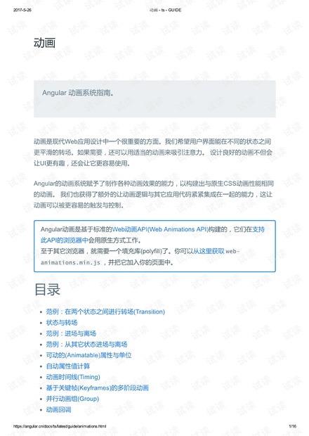 Angular高级文档