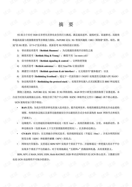 5G总体白皮书2.0中文版v1