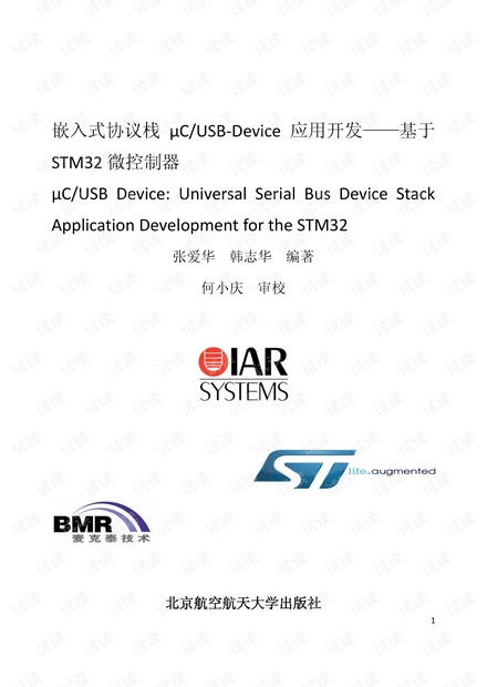 嵌入式协议栈uCUSB-Device应用开发——基于STM32微控制器