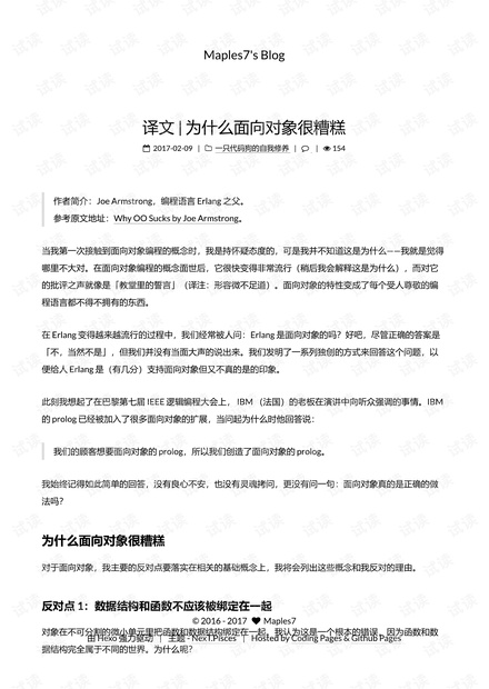 《Erlang之父:为什么面向对象很糟糕》PDF