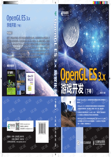OpenGL ES 3.x游戏开发 下卷 ,吴亚峰.pdf 完整清晰