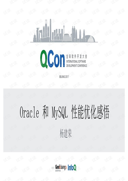 Oracle 和 MySQL 性能优化感悟.pdf