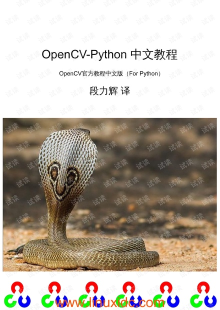 OpenCV官方教程中文版(For Python)