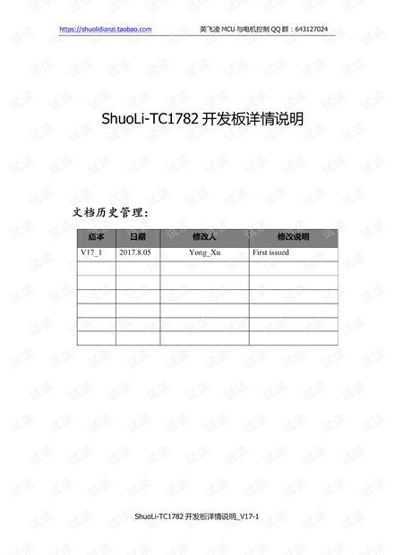 TC1782开发板功能和硬件介绍