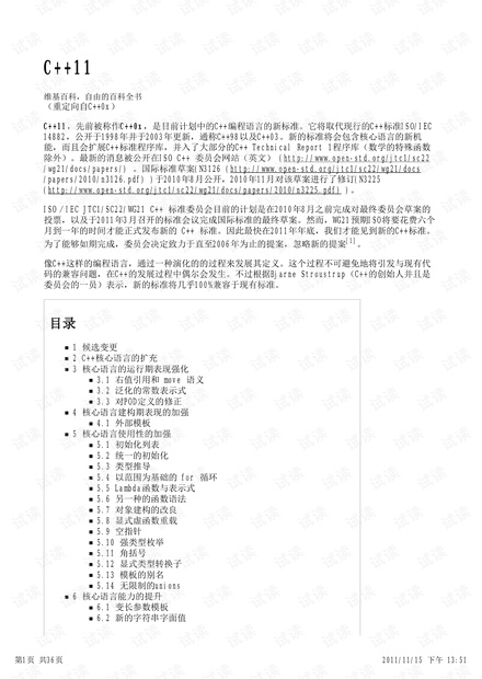 c++11的中文文档