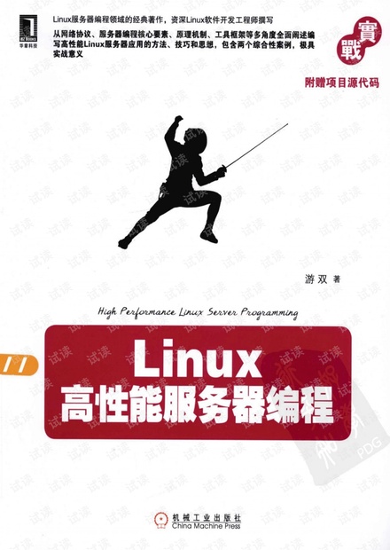 Linux高性能服务器编程(完整书签)