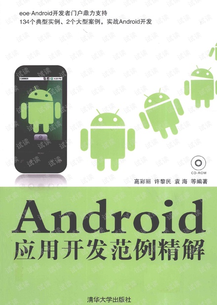 Android应用开发范例精解 pdf