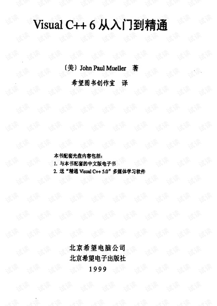 VC++6.0从入门到精通