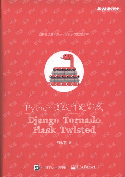 《Python高效开发实战:Django、Tornado、Flask、Twisted》_sample.pdf
