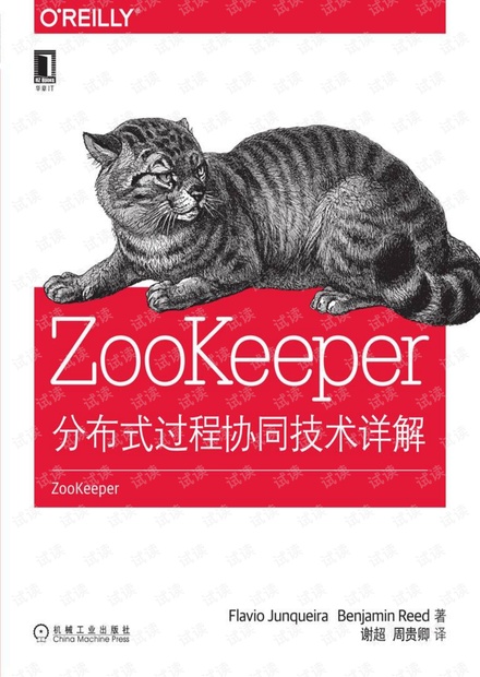 ZooKeeper-分布式过程协同技术详解 带目录