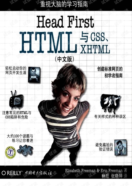 Head First HTML与CSS中文版、高清版