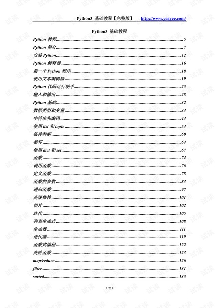 廖雪峰python3完整PDF