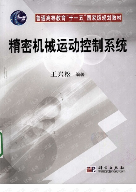 精密机械运动控制系统