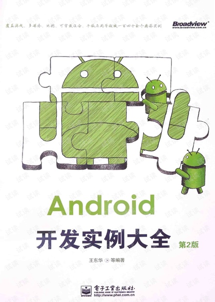 Android开发实例大全 第2版 pdf