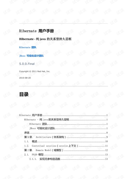 hibernate5中文文档