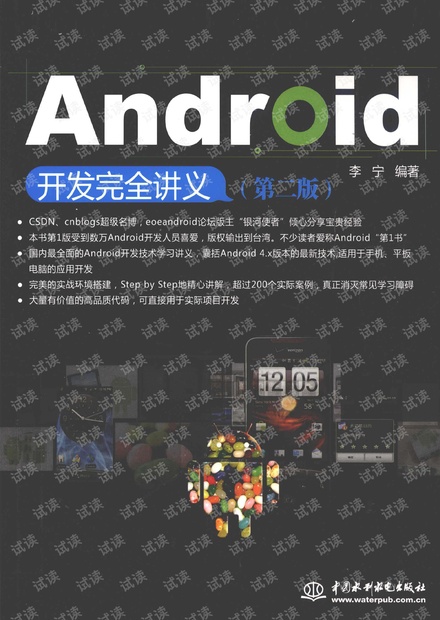 Android开发完全讲义 第2版 pdf