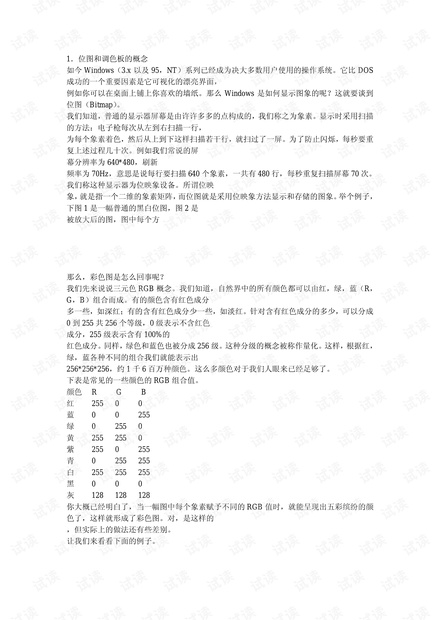 BMP图片文件详解.pdf