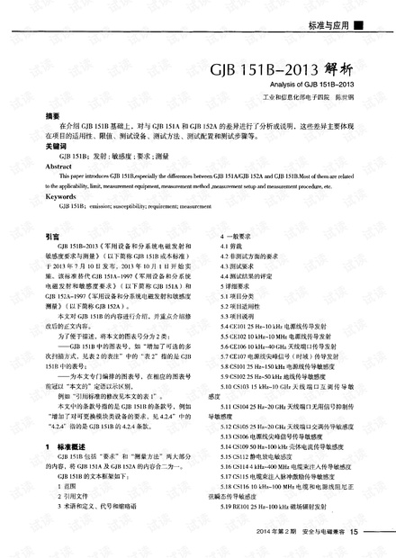 gjb_151B-2013解析
