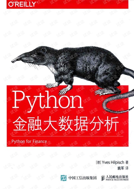 Python金融大数据分析 带书签