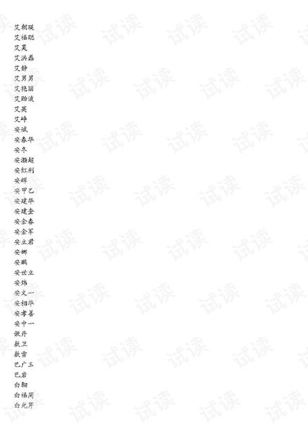 常用汉语人名大全.txt_姓名txt资源-CSDN下载
